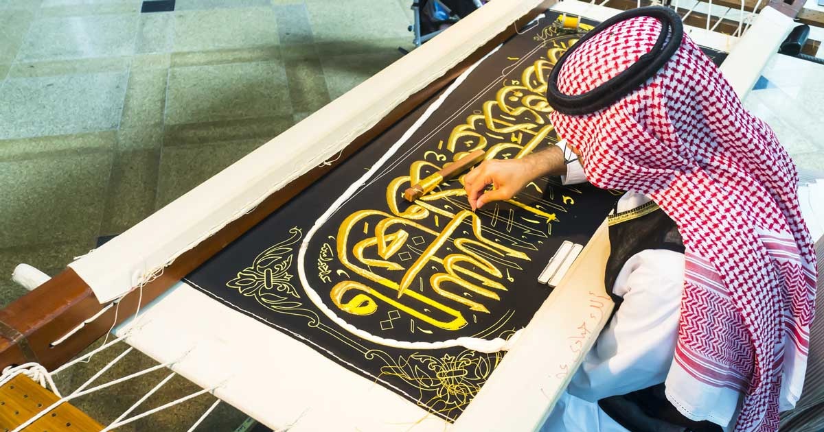 Kiswah Factory (Kiswa Factory of the Kaaba)